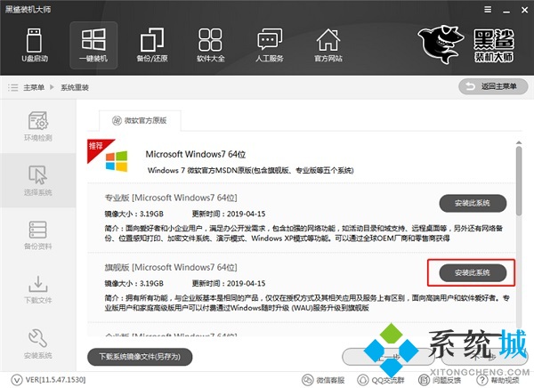 黑鲨装机大师免费版下载