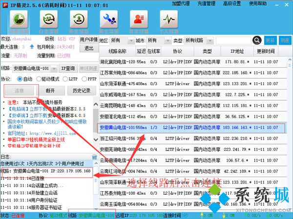 ip精灵官方版下载