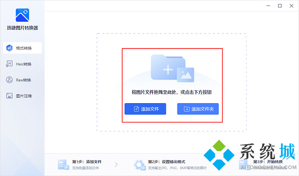 迅捷图片转换器下载