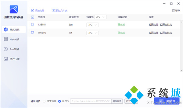 迅捷图片转换器下载
