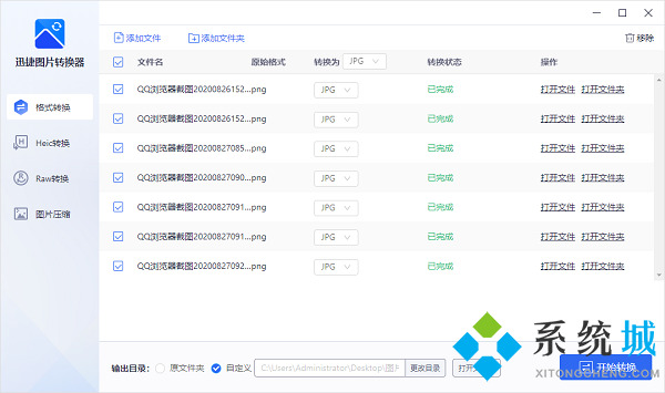 迅捷图片转换器下载