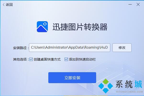 迅捷图片转换器下载