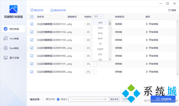 迅捷图片转换器下载