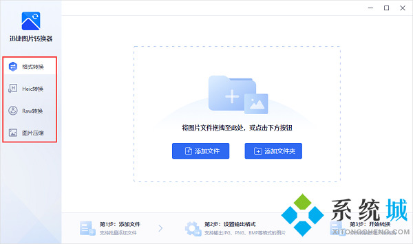 迅捷图片转换器下载