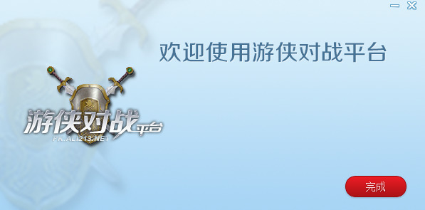 游侠对战平台官网版下载