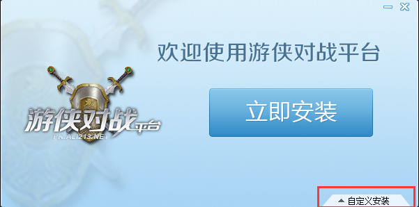 游侠对战平台官网版下载