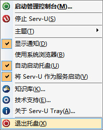 Serv-U FTP Server中文免费版下载