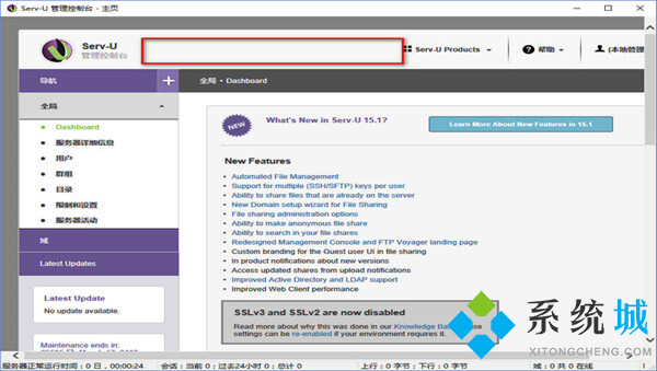 Serv-U FTP Server中文免费版下载