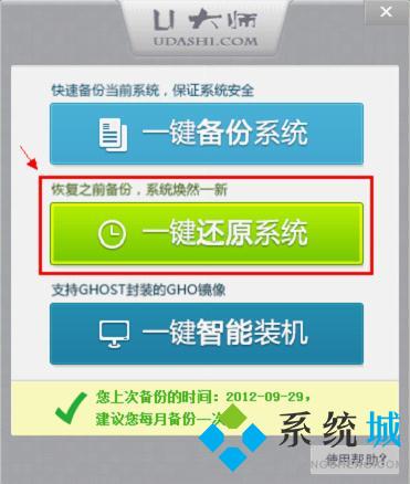 极点一键备份还原下载