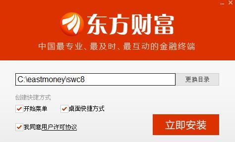 东方财富网官网下载