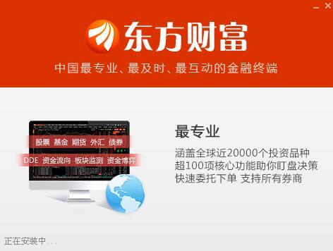 东方财富网官网下载