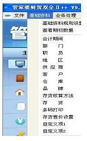 管家婆财贸双全下载