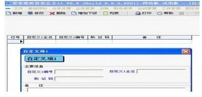 管家婆财贸双全下载