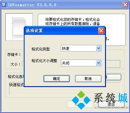 三星SD卡格式化工具(SDFormatter)下载
