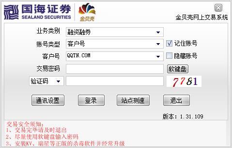 国海证券金贝壳智慧版下载
