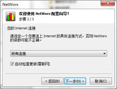 网络流量统计工具(NetWorx)下载