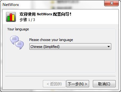 网络流量统计工具(NetWorx)下载