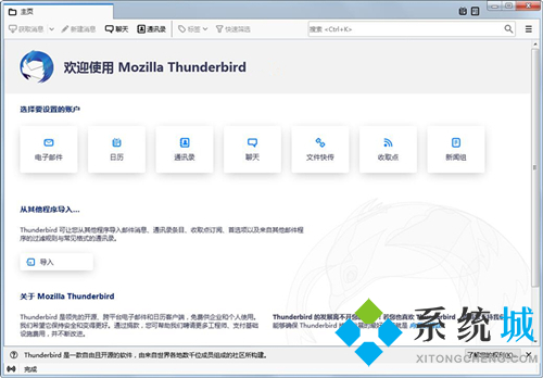 Mozilla Thunderbird（雷鸟邮件客户端）下载