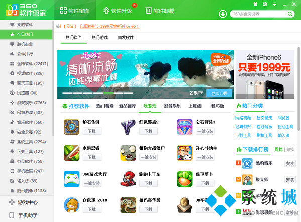 360软件管家电脑版下载