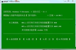 NTBOOTautofix(引导修复双系统启动)