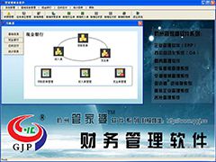 管家婆财务管理v7.2最新版