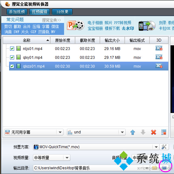 狸窝mp4视频转换器下载