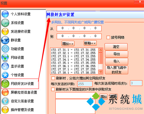 飞秋软件下载