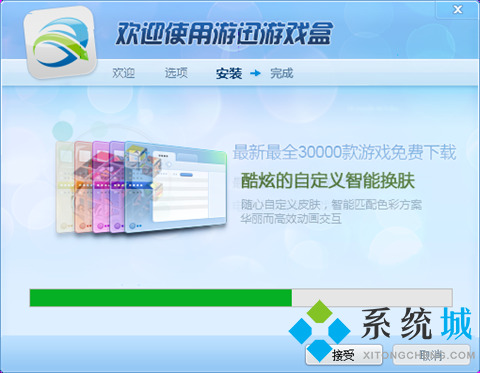 游迅游戏盒下载