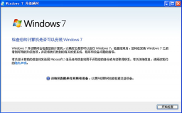 Windows7升级顾问官方下载 Windows7升级顾问官方下载