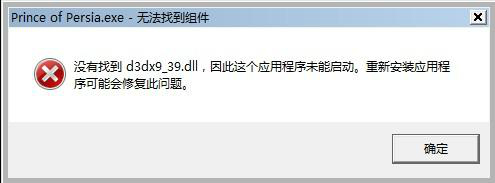 d3dx9_39.dll文件修复下载