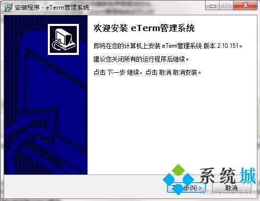 ETerm(管理系统)下载