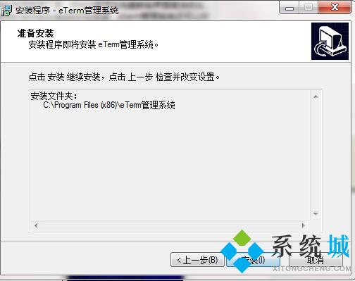 ETerm(管理系统)下载