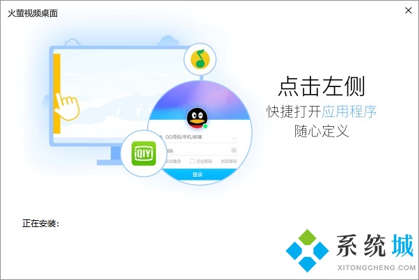 火萤视频桌面电脑版下载