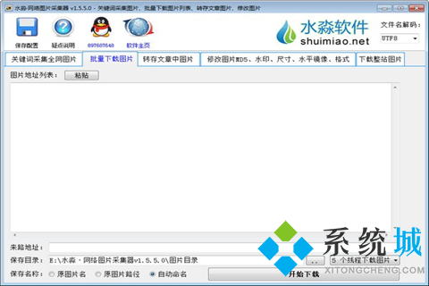 水淼网络图片采集器下载