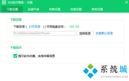 360软件管家电脑版下载