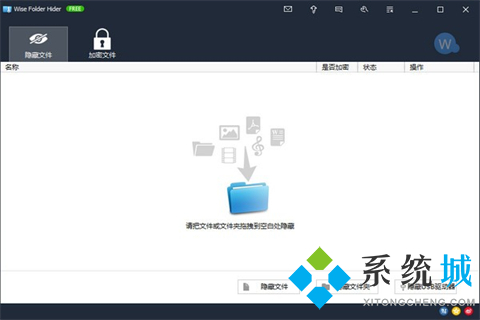 文件夹加密软件(Wise Folder Hider)下载