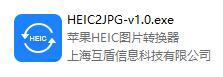 苹果heic图片转换器免费版下载