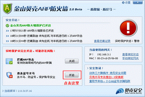 金山贝壳arp防火墙下载