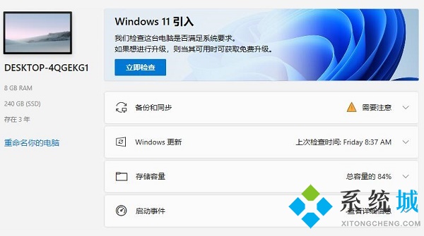 WhyNotWin11(win11配置检测工具)下载