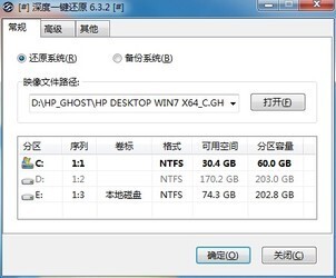 深度一键还原下载
