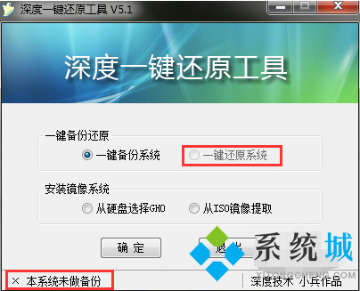 深度一键还原下载