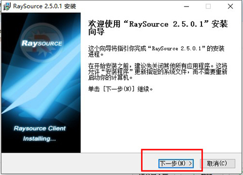 raysource电脑版下载