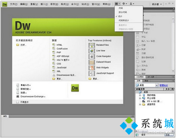 Adobe Dreamweaver CS4官方免费中文版下载