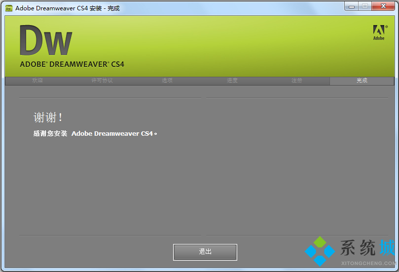 Adobe Dreamweaver CS4官方免费中文版下载