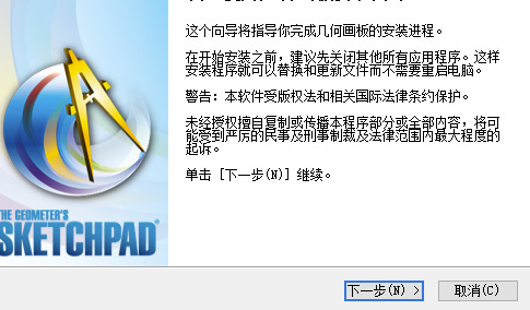 几何画板中文版下载