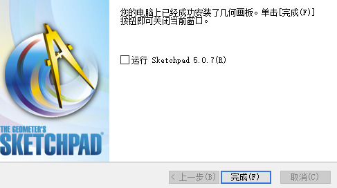 几何画板中文版下载