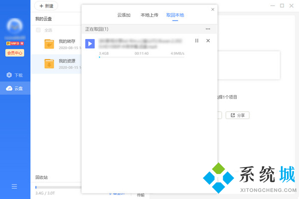 迅雷云盘网页版下载
