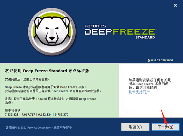 冰点还原精灵Deep Freeze中文版全套(附注册码)下载