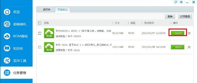 甜椒刷机助手下载
