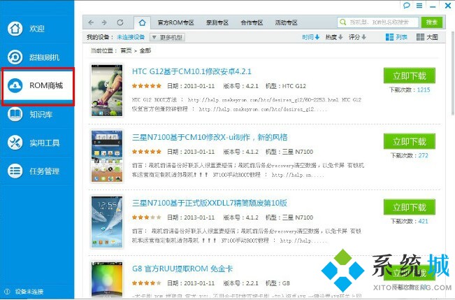 甜椒刷机助手下载
